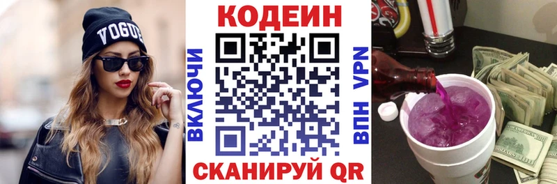 Кодеиновый сироп Lean напиток Lean (лин)  Купить  Волгореченск 